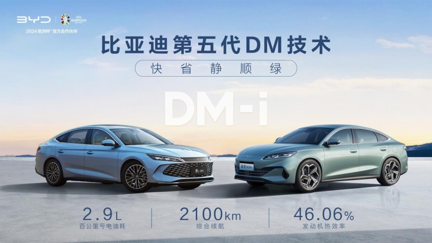 秦L DM-i/海豹06 DM-i双车上市 售9.98万起