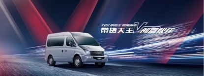 引领轻客行业“新风潮” 上汽大通MAXUS轻客天团四车齐发