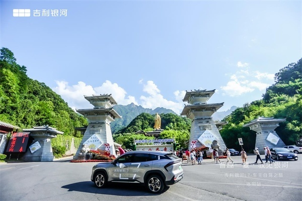 吉利银河L7车主专「暑」消夏纳凉  洛阳站圆满落幕-图9