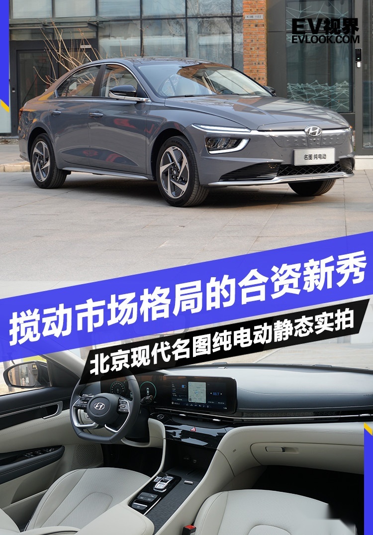 搅动市场格局的合资新秀 北京现代名图纯电动静态实拍