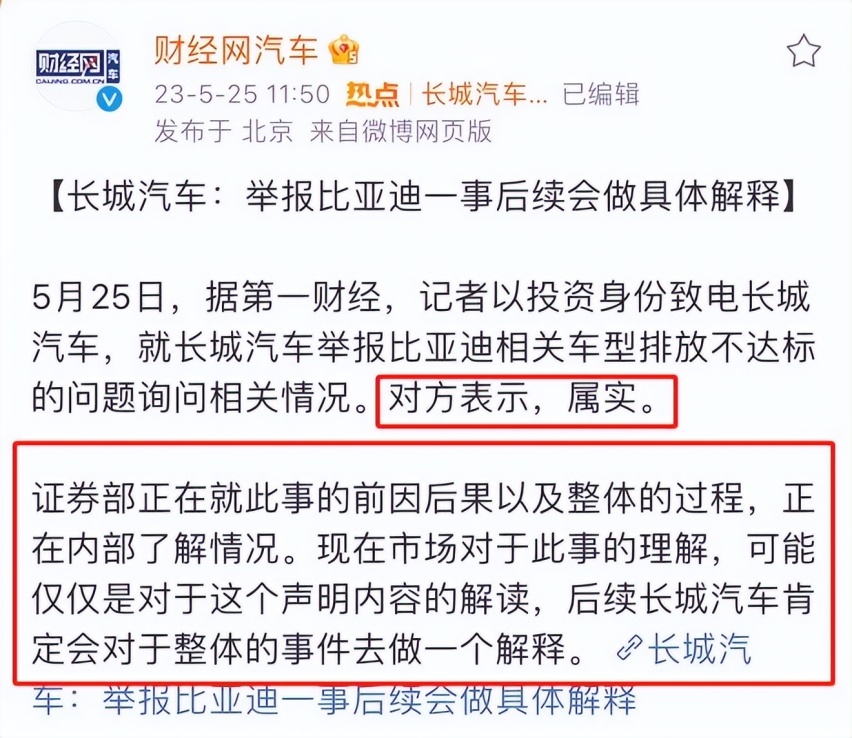 长城举报比亚迪 针锋相对导致双方股价下跌
