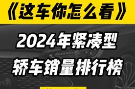 朗逸、轩逸、宝来、雷凌、卡罗拉，秦plus，谁是今年销量冠军？