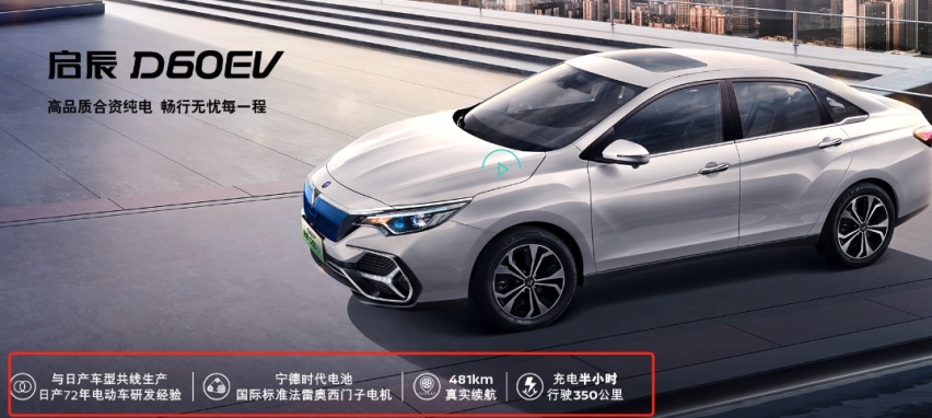 启辰D60EV网约车充电速度慢，车主大骂“洋垃圾”！