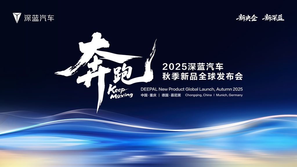 深藍(lán)汽車秋季發(fā)布會(huì):五款新車發(fā)布 磁流變轎跑深藍(lán)L06正式亮相! 深藍(lán)汽車秋季發(fā)布會(huì):五款新車發(fā)布 磁流變轎跑深藍(lán)L06正式亮相!