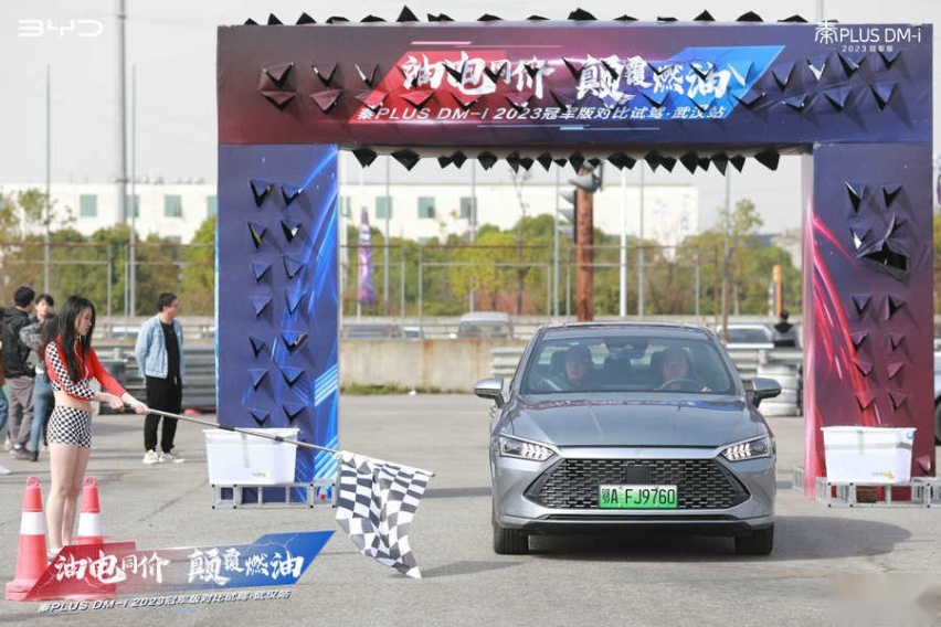 开启“油电同价”新时代，比亚迪秦PLUS DM-i冠军版对比试驾武汉站