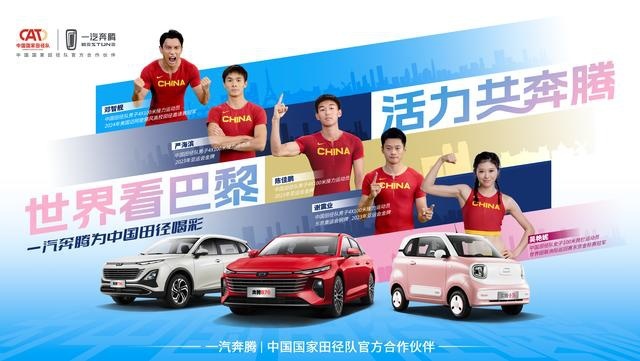 携手Keep主场绽放 一汽奔腾全民健康跑欢乐收官