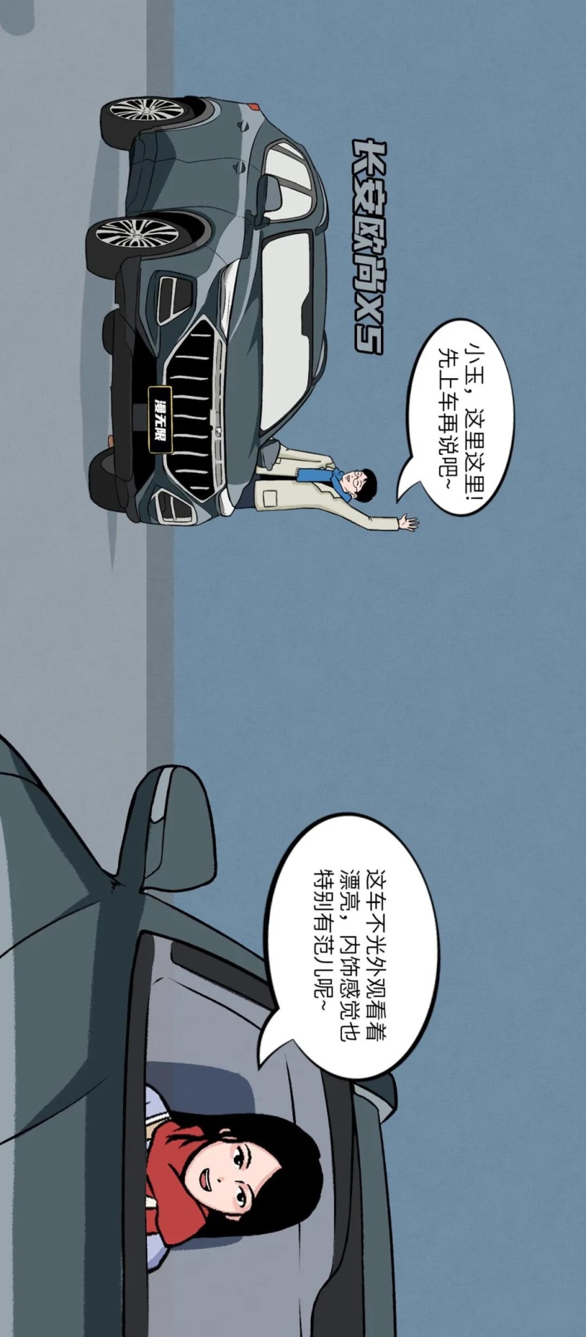 「漫画新车」预售即爆款！长安欧尚X5为何这么牛？