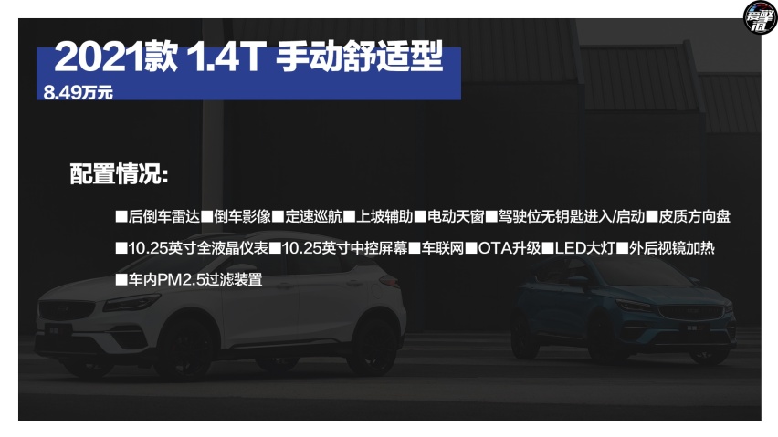 顶配也可以经济又实惠 吉利帝豪S购车手册