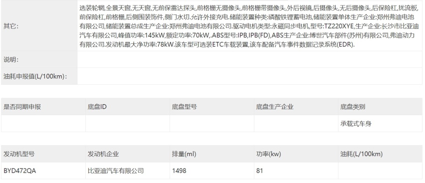 比亚迪三款新车申报！新款宋PLUS EV“撞脸”海豹、腾势N8配双动力