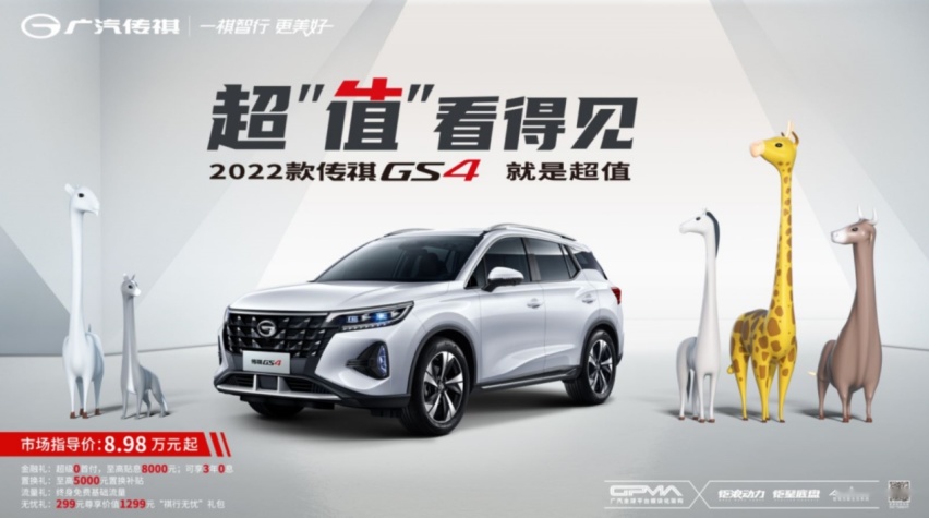 热爱挑战的它又成功了！2022款传祺GS4的B柱还能这么玩