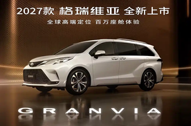 2027款丰田格瑞维亚上市，座舱改动是重点