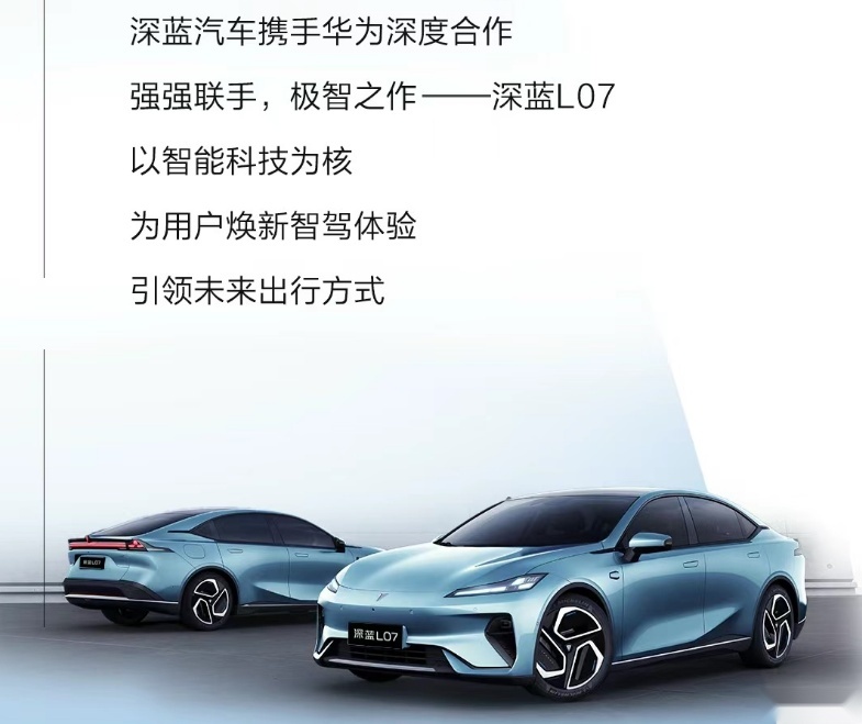 深蓝L07实车现身，大过SL03+电动尾翼，续航超300km+华为智驾