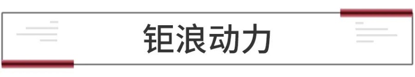 混动版百公里油耗低至5.3L，广汽传祺第二代GS8有哪些技术亮点？