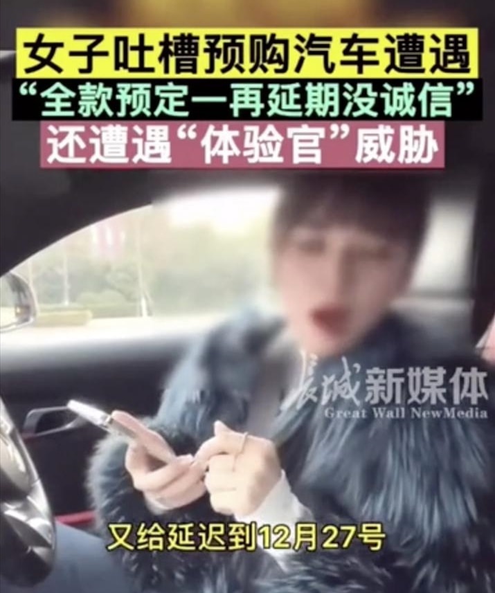 江苏女士吐槽：坦克300一再交付延期，还遭到销售员威胁