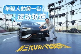 年轻人的第一台运动轿跑 第三代UNI-V云端共鉴