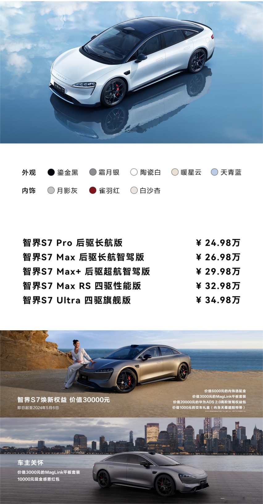 智界S7首发华为视觉智驾，定义未来驾驶