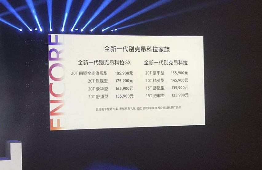 最低12.59万起，精致好看，昂科拉/昂科拉GX正式上市！