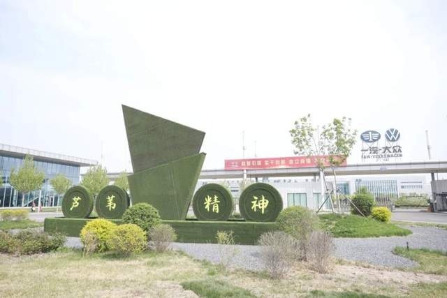 “劲草”礼赞——2023笃定前行一汽-大众基地走访随录