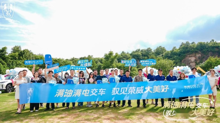 “零燃保障” 荣威D5X DMH 20城“满油满电”盛大交付南京站盛大