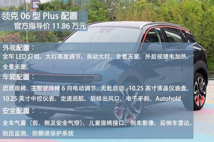 都看领克了不差那2万，买领克06我劝你咬咬牙上顶配