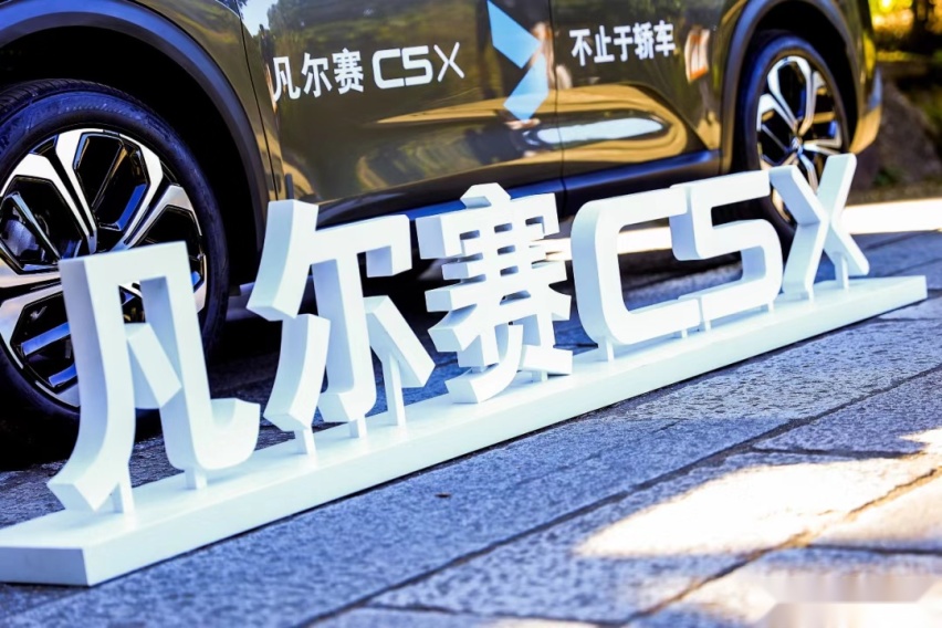 从宠粉到圈粉，凡尔赛C5 X做对了哪些？