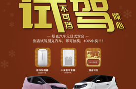 紧急通知：元旦试驾，朋克汽车给你送大礼