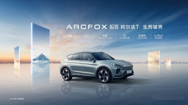 造车基本功扎实，ARCFOX极狐连续打造三款世界级好车