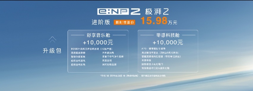 国内团队打造，e:NP2极湃2续航545公里，广汽本田加速电动化转型