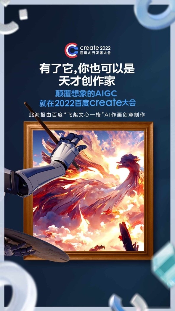 百度首个人机共创大会即将来袭，10大黑科技抢先看！