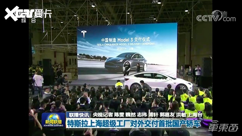 特斯拉年底实现100%国产！新闻联播21秒报道Model 3交付