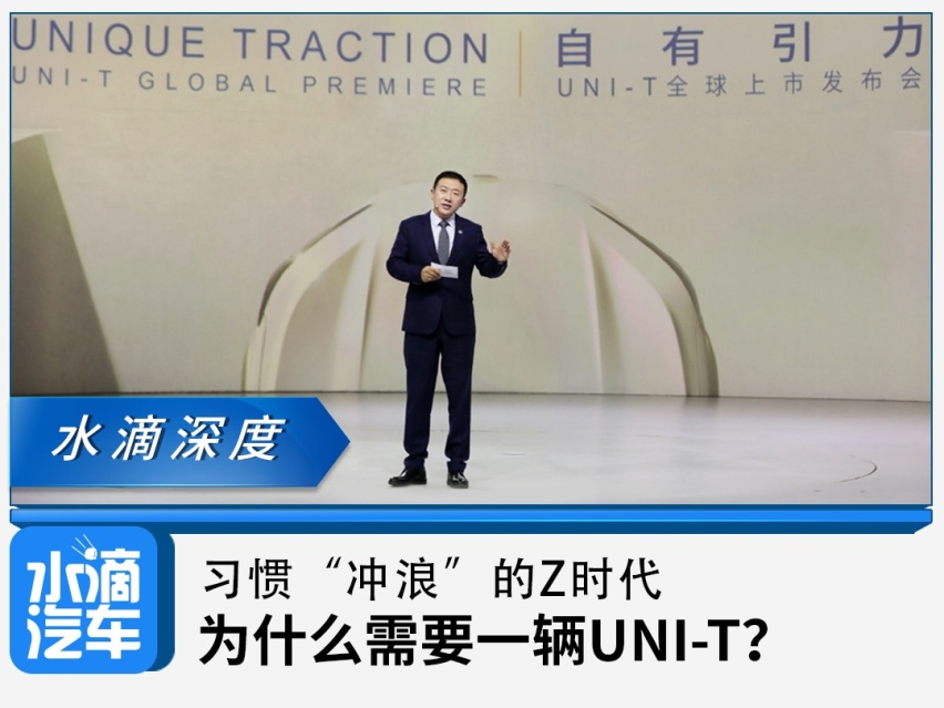 习惯“冲浪”的Z时代 为什么需要一辆UNI-T？