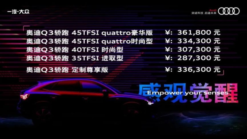 奥迪Q3轿跑上市，论如何让溜背又帅又能装