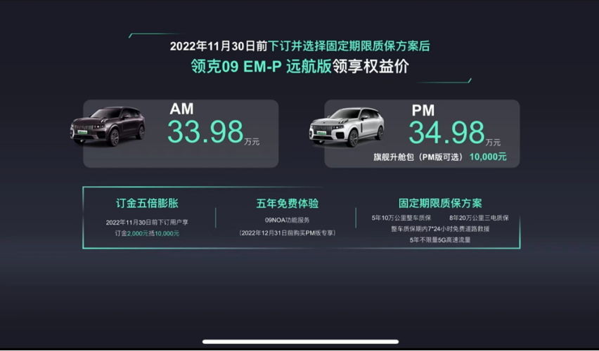高性能智混电动SUV，领克09 EM-P远航版正式上市