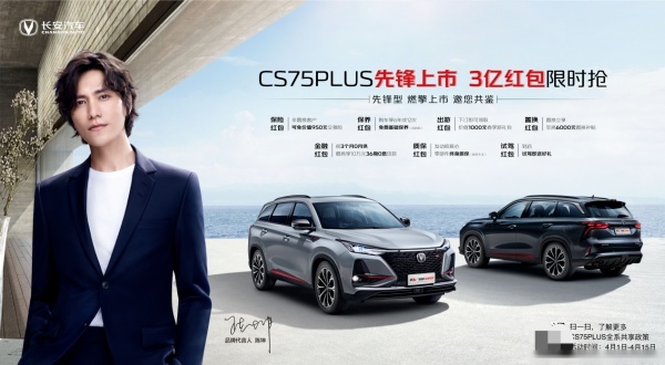 长安CS75PLUS先锋型增配来袭！