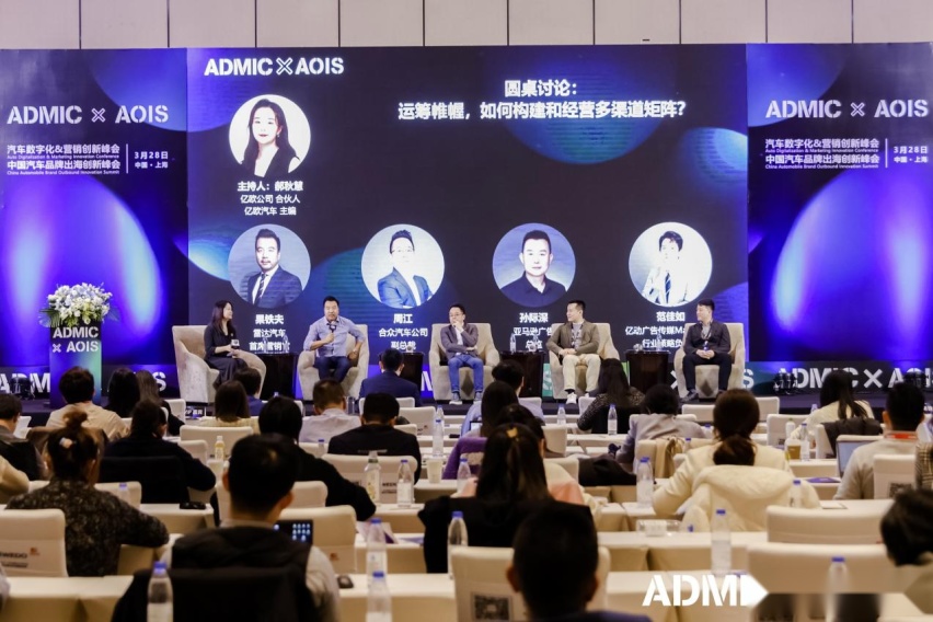 汽车数字化与营销创新峰会AOIS中国汽车品牌出海创新峰会圆满收官