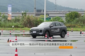 全民环塔热 瑞虎8环塔出征预选赛重庆站正式开启