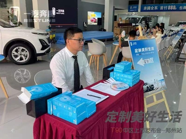 定制美好生活 奔腾T90河南瑞吉城东路工厂店上市会