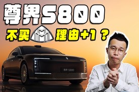 华为尊界S800，真能值百万售价？