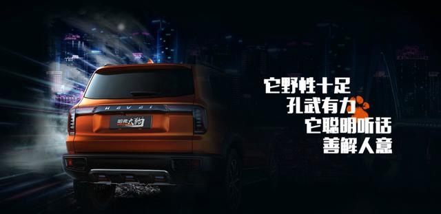 继长城炮之后，又有“哈弗大狗”，汽车取名可以如此任性吗？