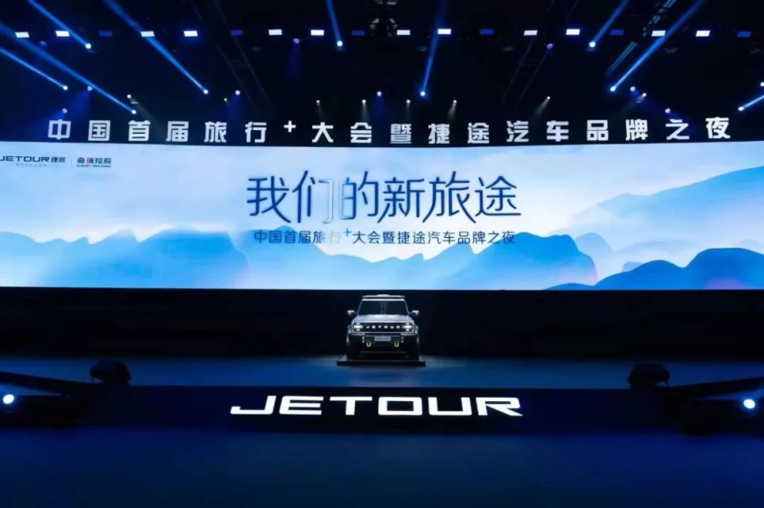 发力硬派SUV，捷途T-X首发亮相，全面赋能“旅行+”战略