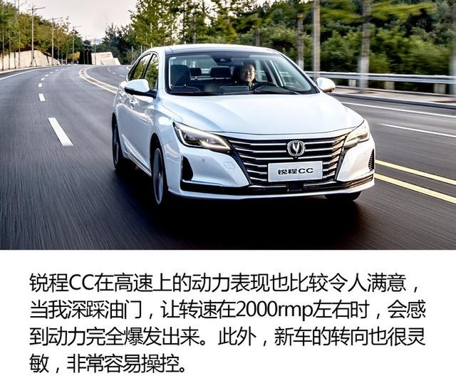 颜值焕新/车长增加20mm 长安锐程CC开起来怎么样？