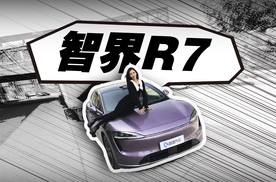 智界R7，反向恰饭，干不了一点