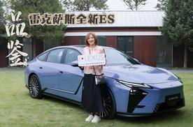 品鉴雷克萨斯全新ES，东方美学与现代科技的破界碰撞