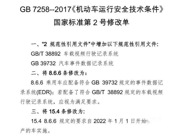 “黑匣子”强制上车，今年出厂的新车会涨价吗？