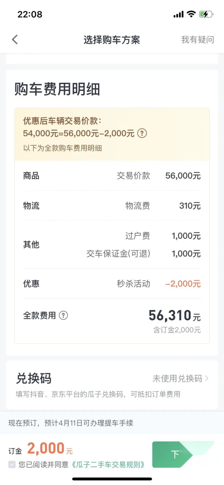那夜凌晨，一位自信的靓仔打开了瓜子二手车……