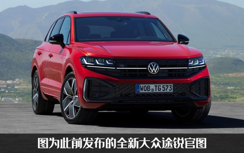 2023款大众途锐上市，动力总成升级，顶配版本依旧70多万