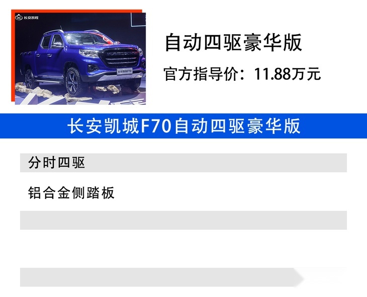 长安凯程F70自动挡购车手册 自动四驱豪华版最值得入手