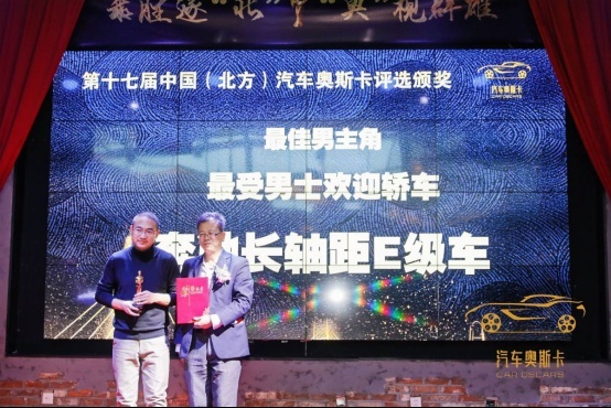 乘胜逐北 “奥”视群雄，第十七届中国北方汽车奥斯卡评选收官