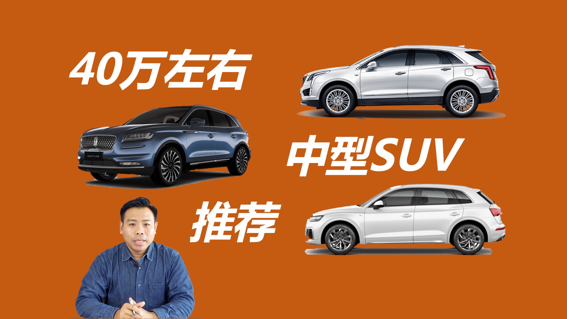预算40万左右，豪华品牌中型SUV推荐，Q5L优惠多少合适