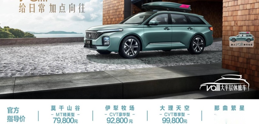 7.98万起的国民旅行车，哪款最值？